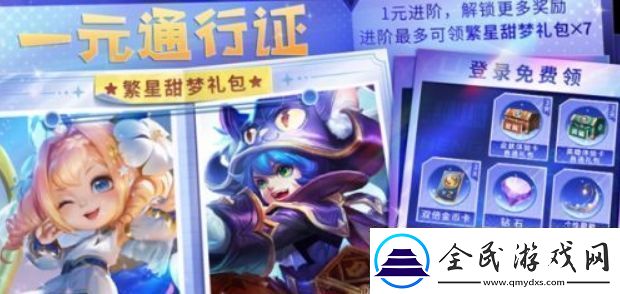 王者荣耀一元通行证活动怎么玩
