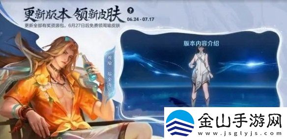 王者荣耀周瑜熔金海岸怎么获得-周瑜熔金海岸皮肤获取方法一览