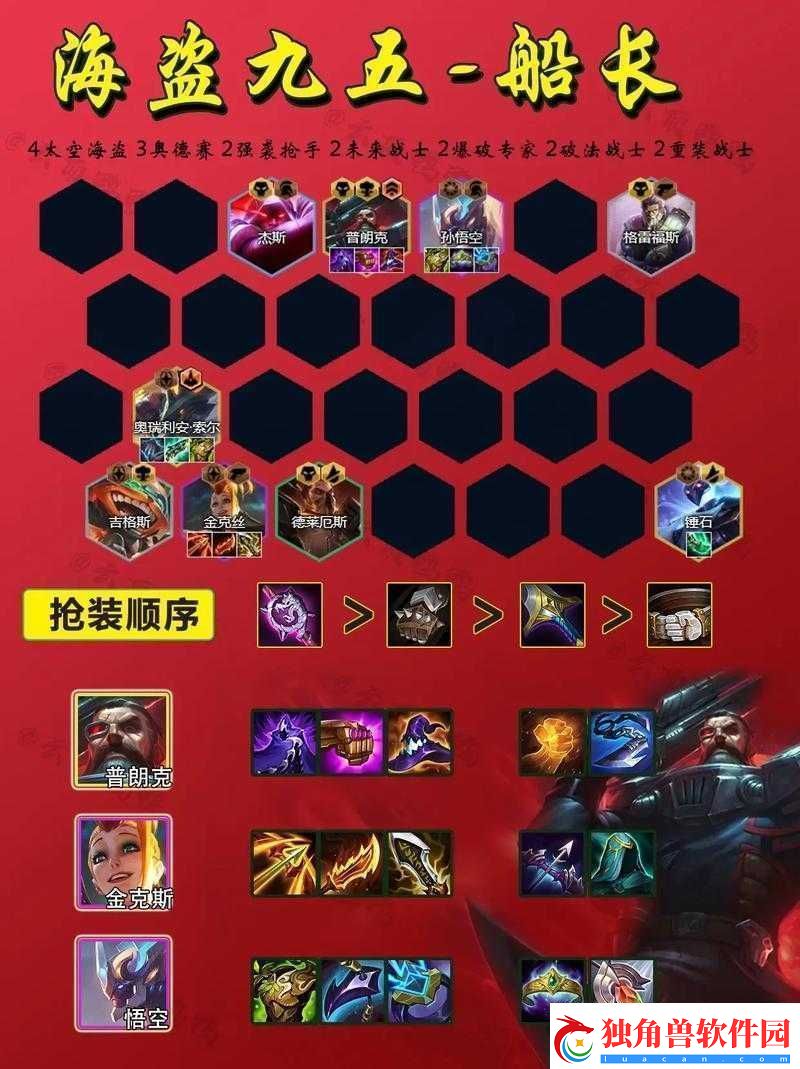 云顶之弈s8赛季船长技能全面升级-强化效果深度解析