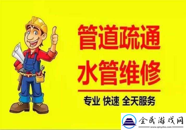 疏通姐姐下水管道作用：下载即观看