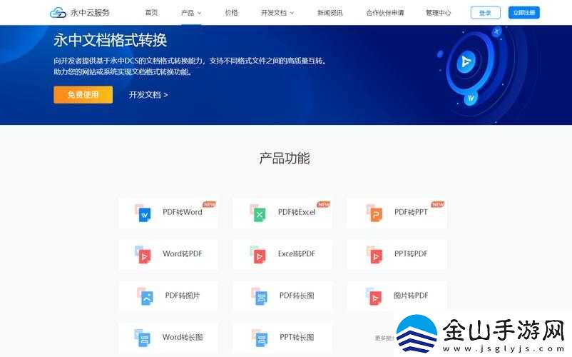 在线-office-助力高效办公