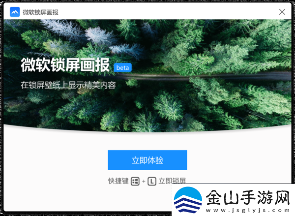 微软锁屏画报安装好后怎么使用-锁屏画报使用指南