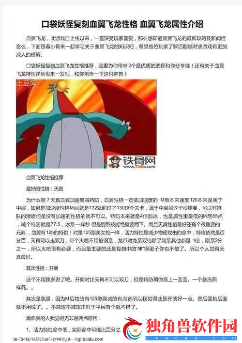 口袋妖怪复刻版中血翼飞龙的强大实力与技能属性图鉴详解