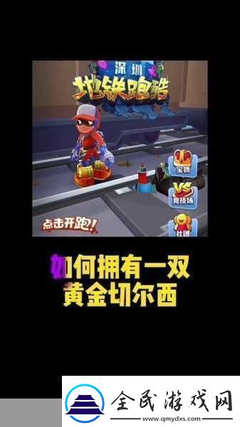 地铁跑酷双旦版本更新倒计时-精彩内容抢先看