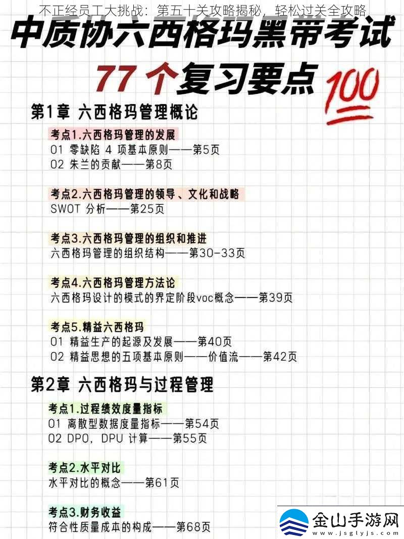 不正经员工大挑战：第五十关攻略揭秘-轻松过关全攻略