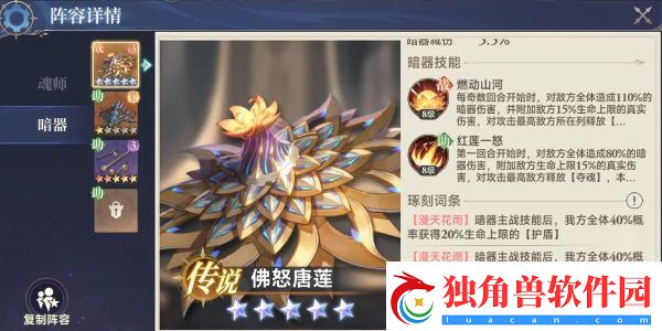 斗罗大陆逆转时空佛怒唐莲怎么得