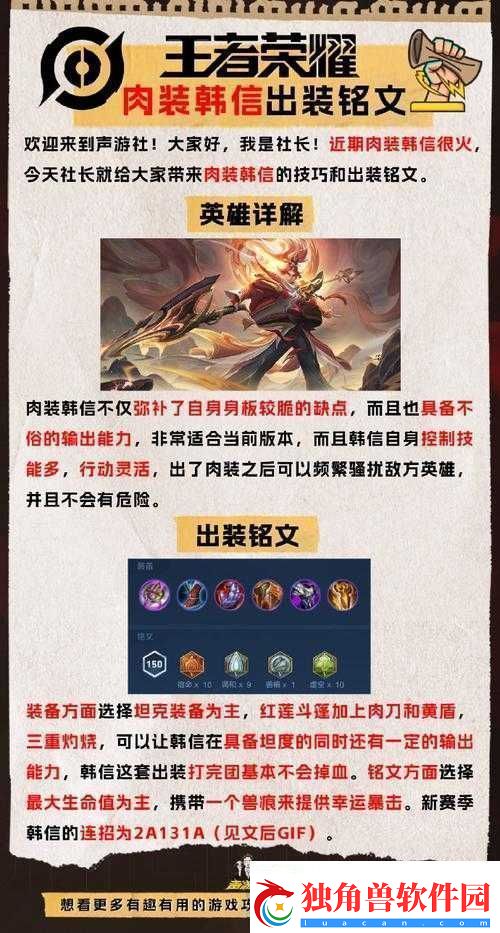 王者荣耀韩信级铭文搭配攻略韩信4级铭文怎么搭配-掌握核心铭文搭配技巧-轻松提升韩信战力