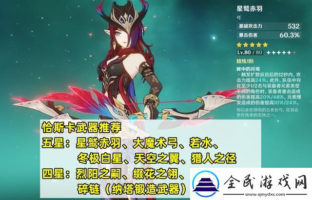 原神恰斯卡培养攻略