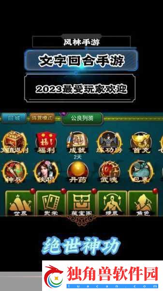 武林外传官方手游八大绝世神功