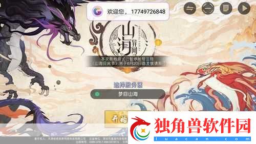 山海异闻录公测倒计时-6月20日-共赴沉浸有声的奇幻之旅