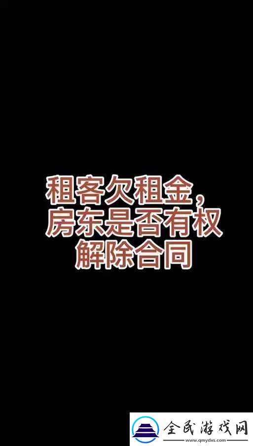 房东先生已第-3-次付房租啦