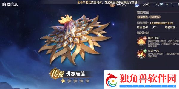 斗罗大陆逆转时空佛怒唐莲怎么得