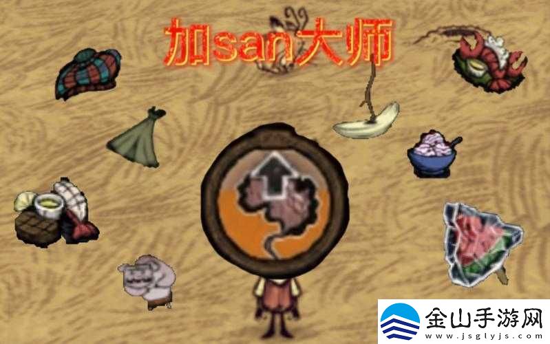 饥荒游戏中-san-的含义及其在游戏中的重要作用解析