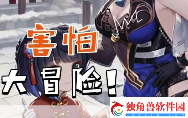 热血冒险之旅