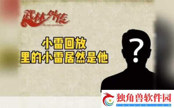 破套路撞彩蛋-揭秘武林外传的隐藏玄机