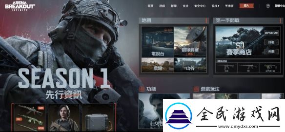 暗区突围：无限今晚开启第一赛季新地图模式上线