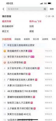抖音热搜榜：11月15日热门视频内容汇总