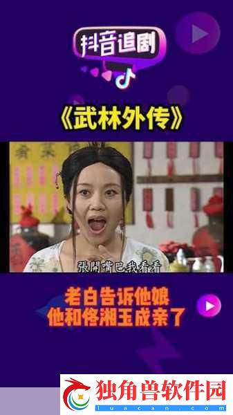 佟湘玉诚邀江湖儿女
