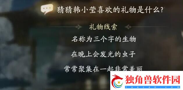 射雕手游韩小莹喜欢的礼物是什么