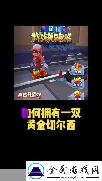 地铁跑酷双旦版本更新倒计时精彩内容抢先看