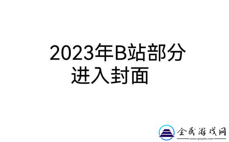 2023