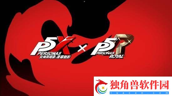 女神异闻录夜幕魅影x女神异闻录5皇家版联动情报放出