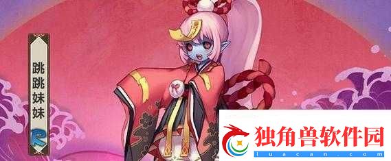 阴阳师攻略：跳跳妹妹封印地点揭秘-如何轻松打赢挑战
