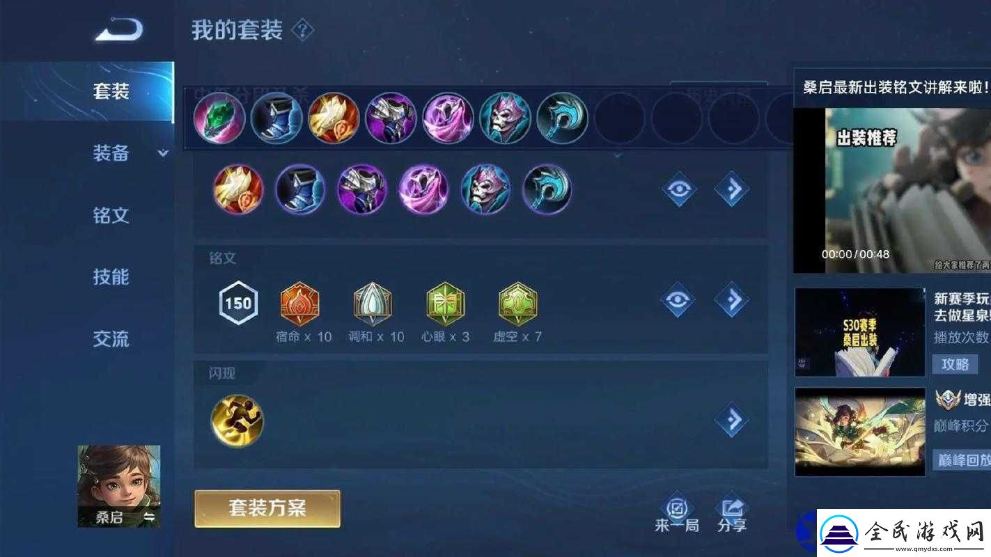 王者荣耀新英雄桑启出装攻略大放送