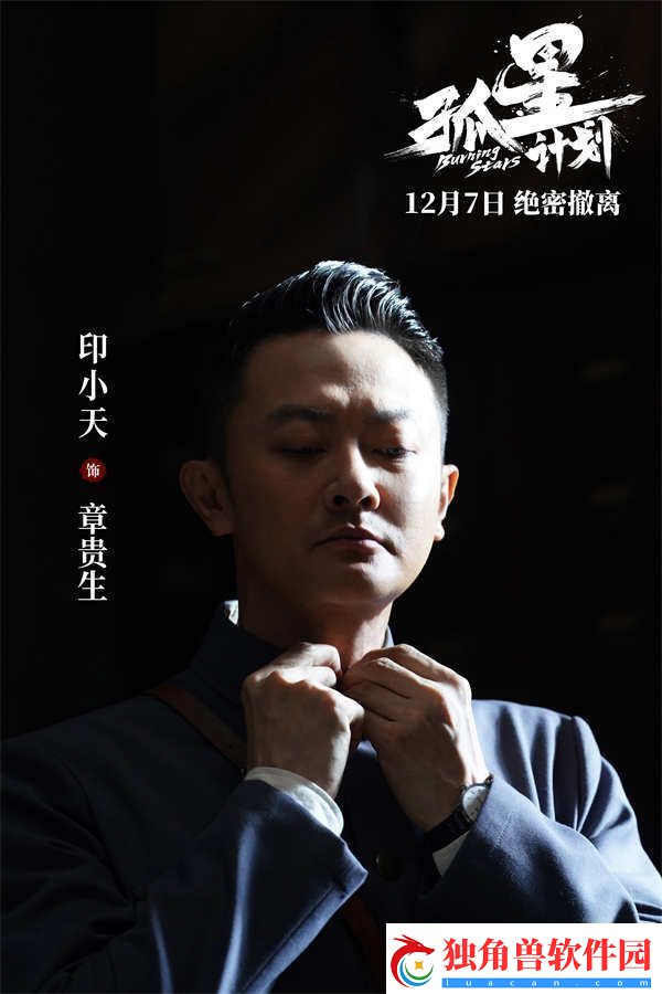 谍战悬疑电影孤星计划定档12月7日王源张雪迎梁靖康上演极限撤离