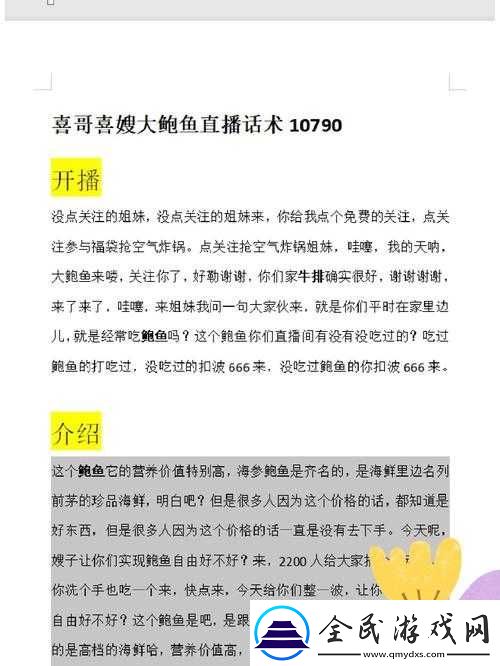 鲍鱼直播：带你领略美味鲍鱼世界