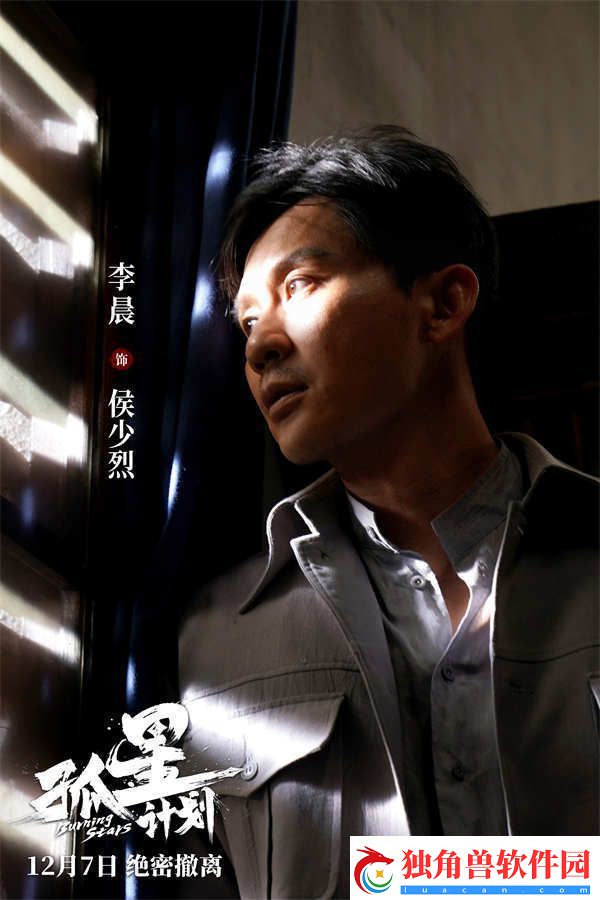 谍战悬疑电影孤星计划定档12月7日王源张雪迎梁靖康上演极限撤离