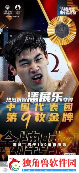 潘展乐泳坛夺金燃爆全-手游玩家共庆荣耀时刻！