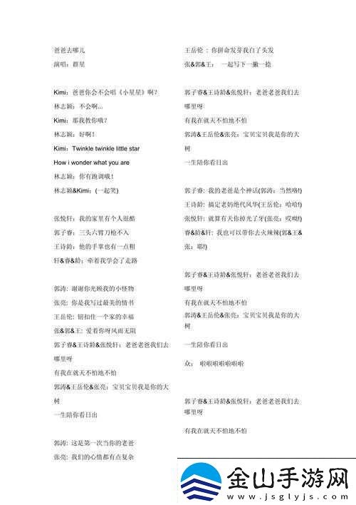 新手必备：爸爸去哪儿高分攻略详解