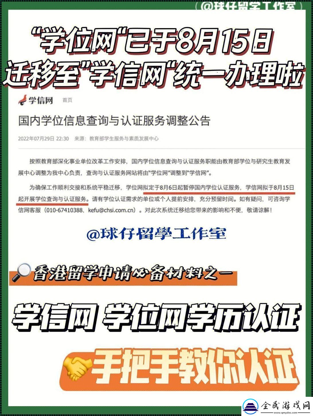 大兴教育网“统一认证”的幽默曲