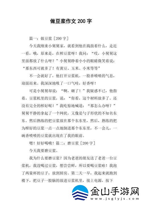 男女一起努力做豆浆的乐趣：共享温馨时刻