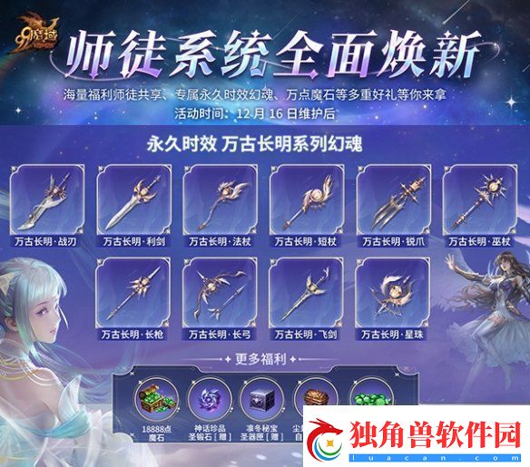 抱大腿白嫖万点魔石!魔域全新师徒系统抢先爆料
