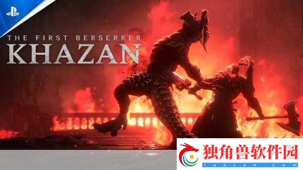 第一狂战士-卡赞震撼揭秘！开发者日志携世界观强势登场