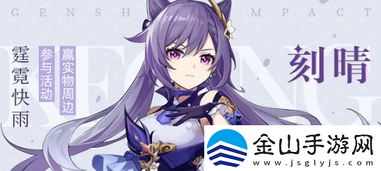 原神刻晴怎么样-原神刻晴培养攻略
