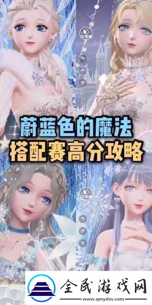 奇迹暖暖第三卷第一章支线二高分搭配全攻略