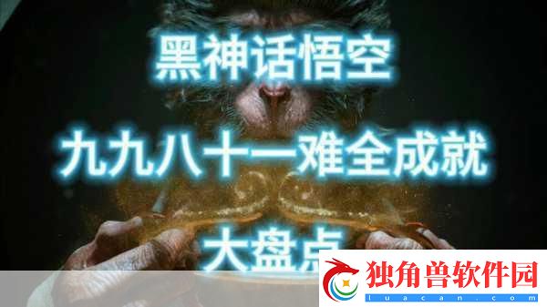 黑神话