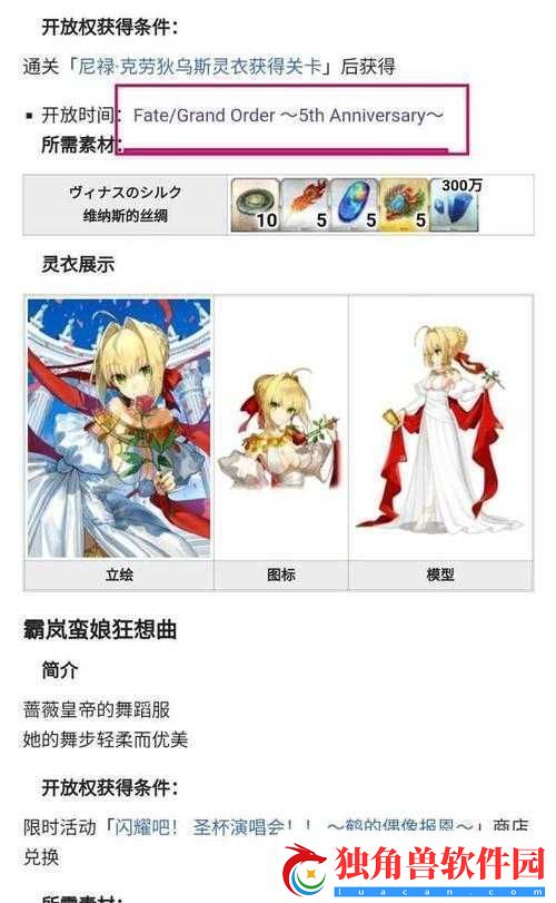 FGO尼禄体操服获取方法尼禄体操服灵衣获取攻略