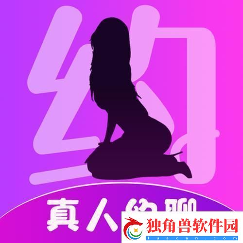 “约”在江湖-不羁年龄：免费软件大揭秘