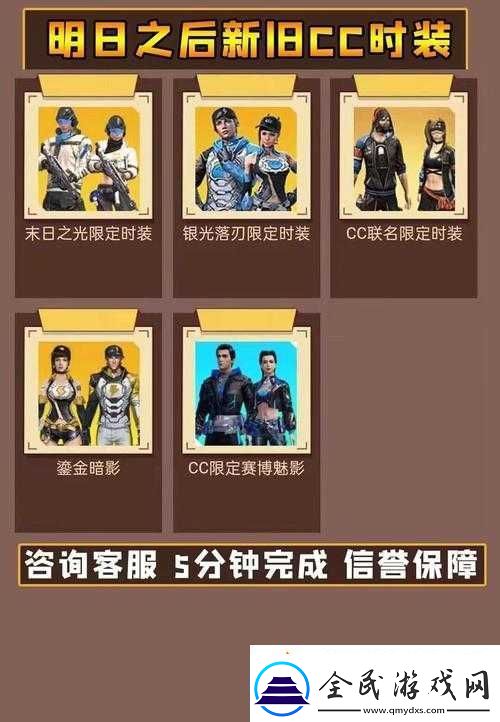 明日之后CC定制永久时装获取全攻略