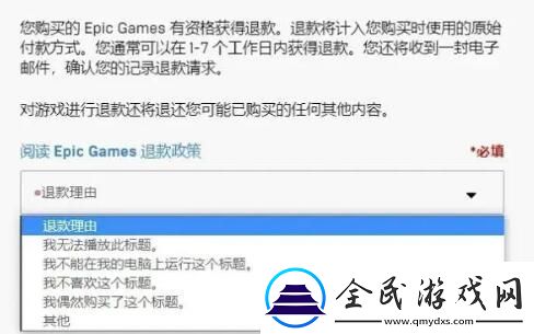 epic退款成功多久到账