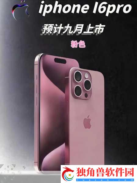 粉色iPhone-16机模惊艳亮相-手游玩家新宠即将来袭