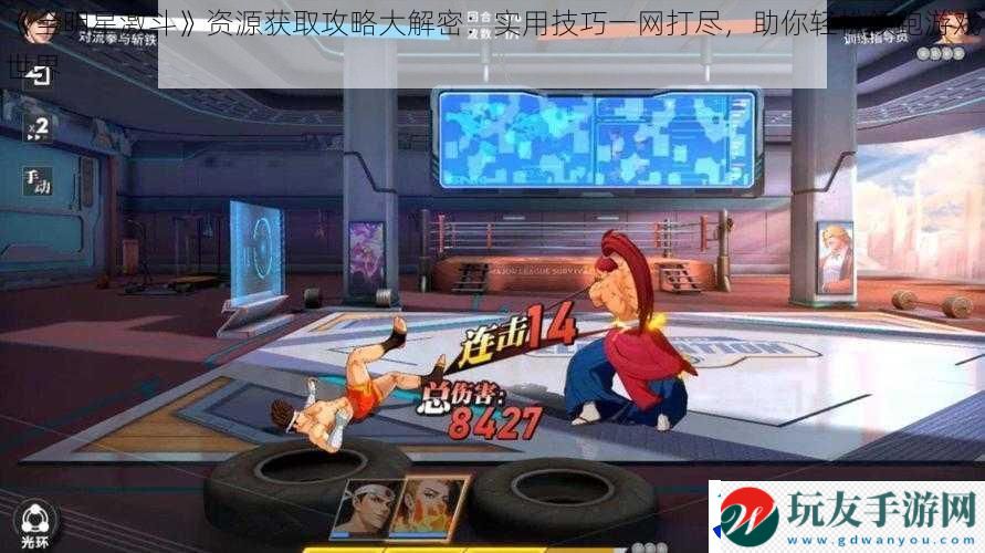 全明星激斗资源获取攻略大解密：实用技巧一打尽-助你轻松领跑游戏世界