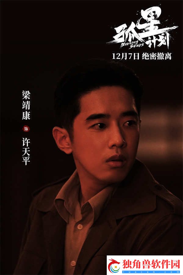 谍战悬疑电影孤星计划定档12月7日王源张雪迎梁靖康上演极限撤离