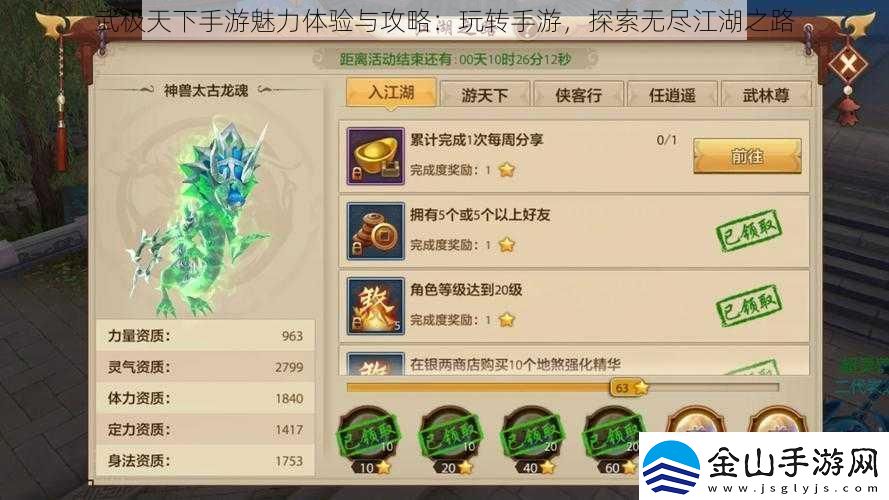武极天下手游魅力体验与攻略：玩转手游探索无尽江湖之路