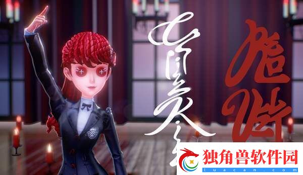 第五人格法罗女士皮肤芳泽霞特效效果第五人格法罗女士皮肤芳泽霞特效展示