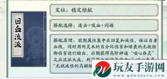 寻道大千最强回血流搭配介绍一览！